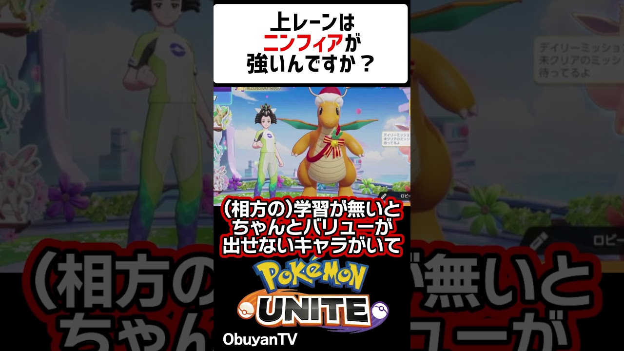 ニンフィアって実際強いの？ #shorts #ポケモンユナイト