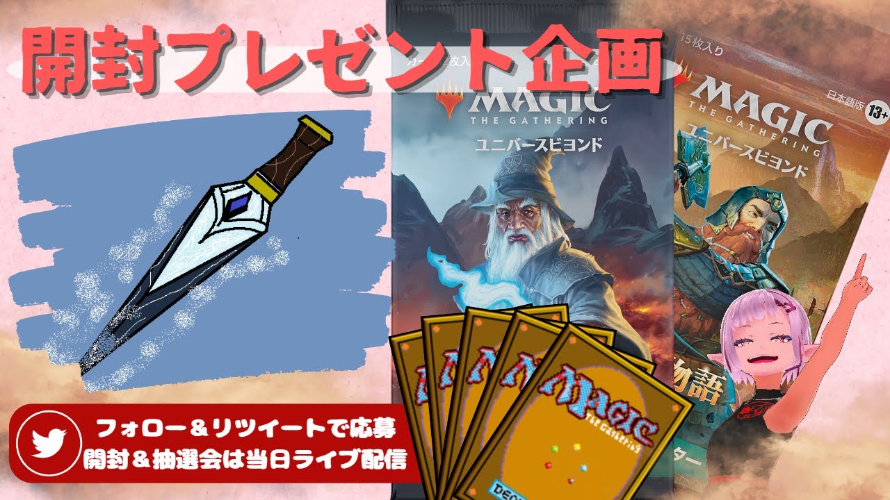 【MTG】開封プレゼント企画 6/21 視聴者抽選【LTR open pack】