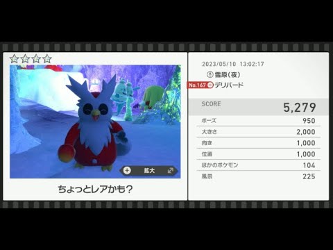 【Newポケモンスナップ】★4デリバード5279