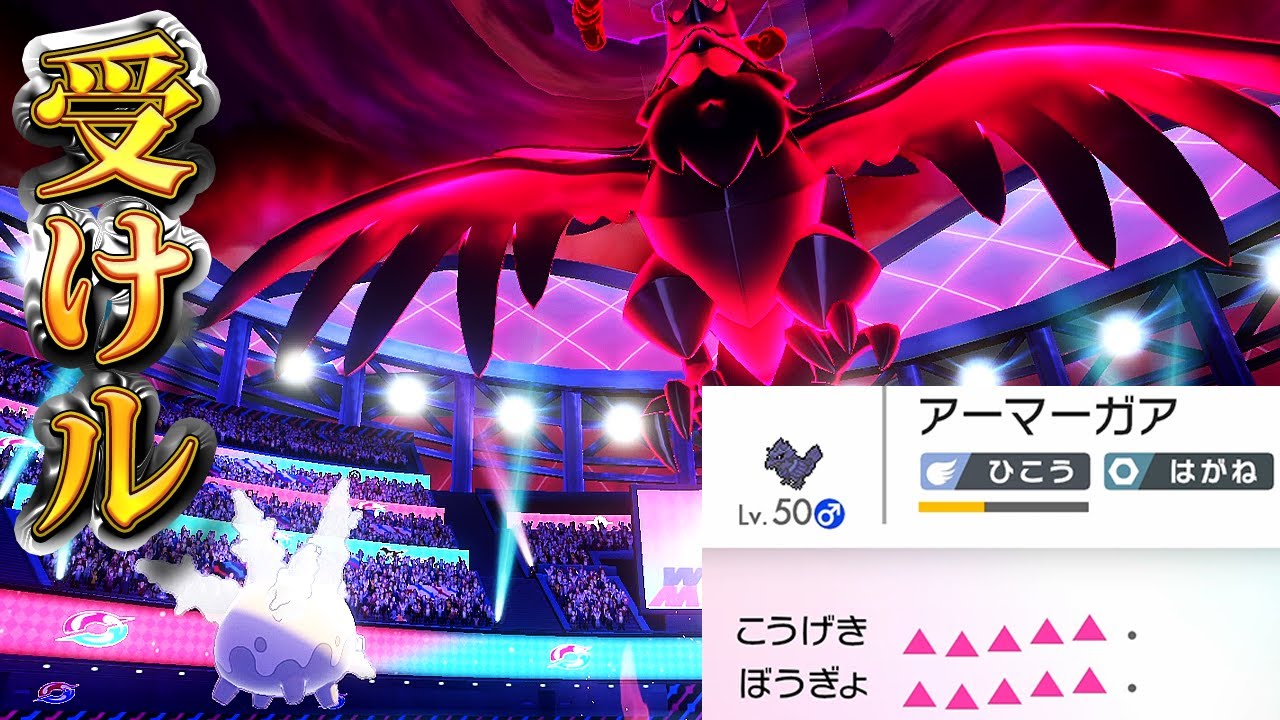 【ポケモン剣盾】今ならサニーゴでアーマーガア受けれる気がする【ポケモンソードシールド】