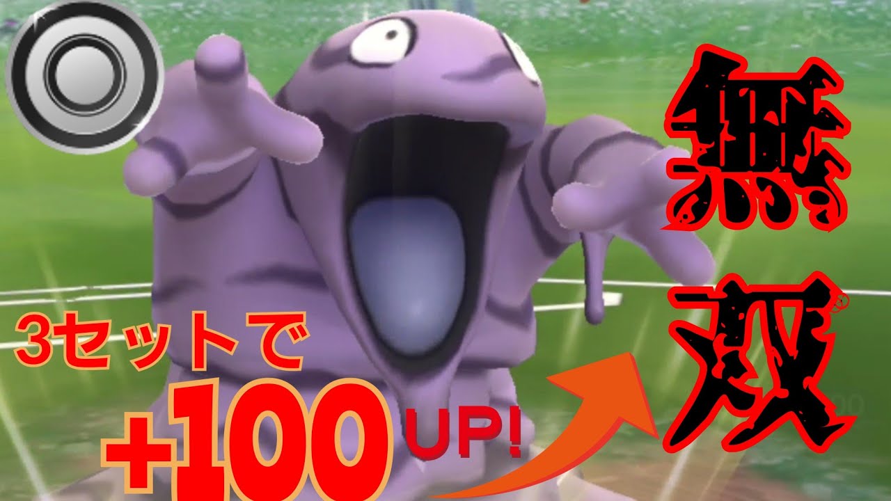 【爆勝ち】対策される前に最強ギミックでスタートダッシュを決めろ！！デスカーンを釣ったあとのベトベターが最強すぎて止まらないんだがwww【GBL】【シングルカップ】