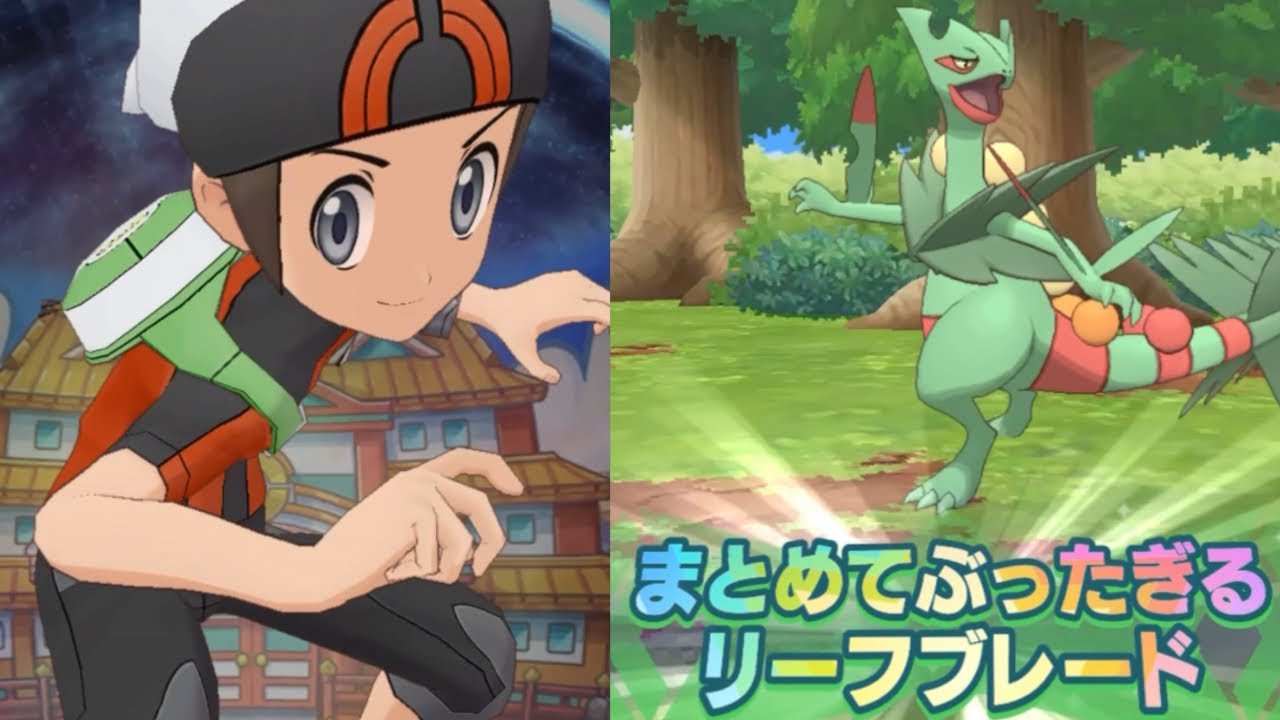 【ポケマス】ユウキ&ジュカインが念願のメガシンカ獲得でステータス上昇！