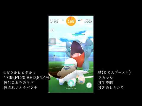 【ポケモンGO】フカマル VS ガラルヒヒダルマ ソロレイド