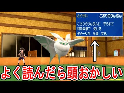 テキストに書いてることが絶対おかしい。この宝石のような生き物は「モスノウ」【ポケモンSV実況】