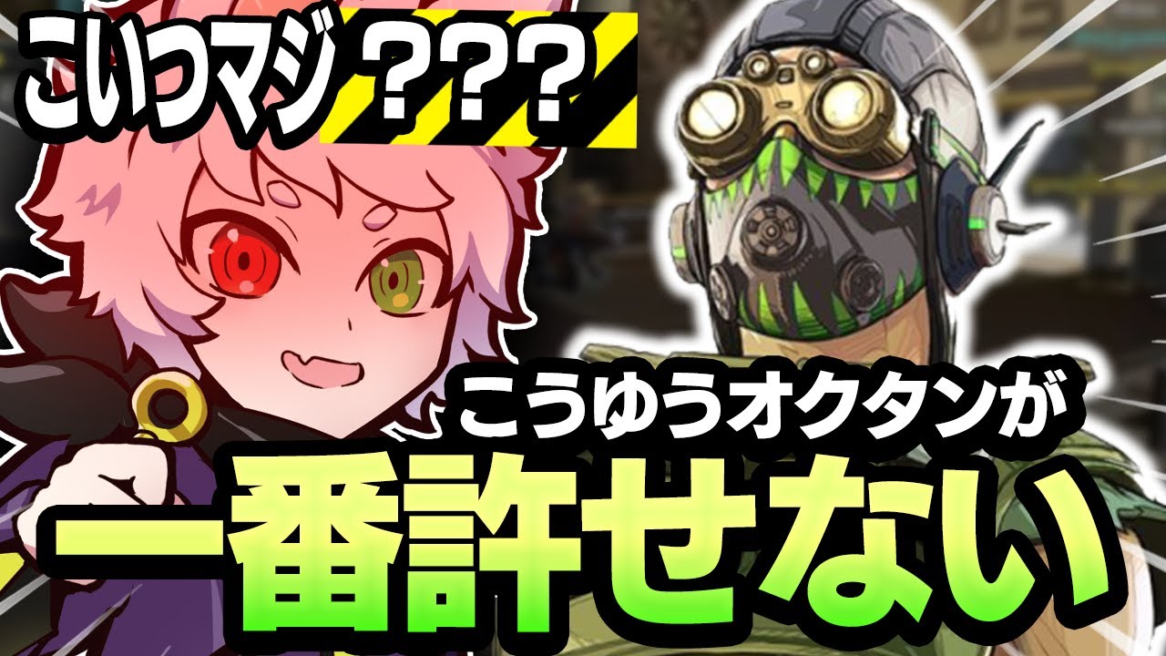 【Zeder//Mainy】こういうオクタンが一番許せないRas【APEX】