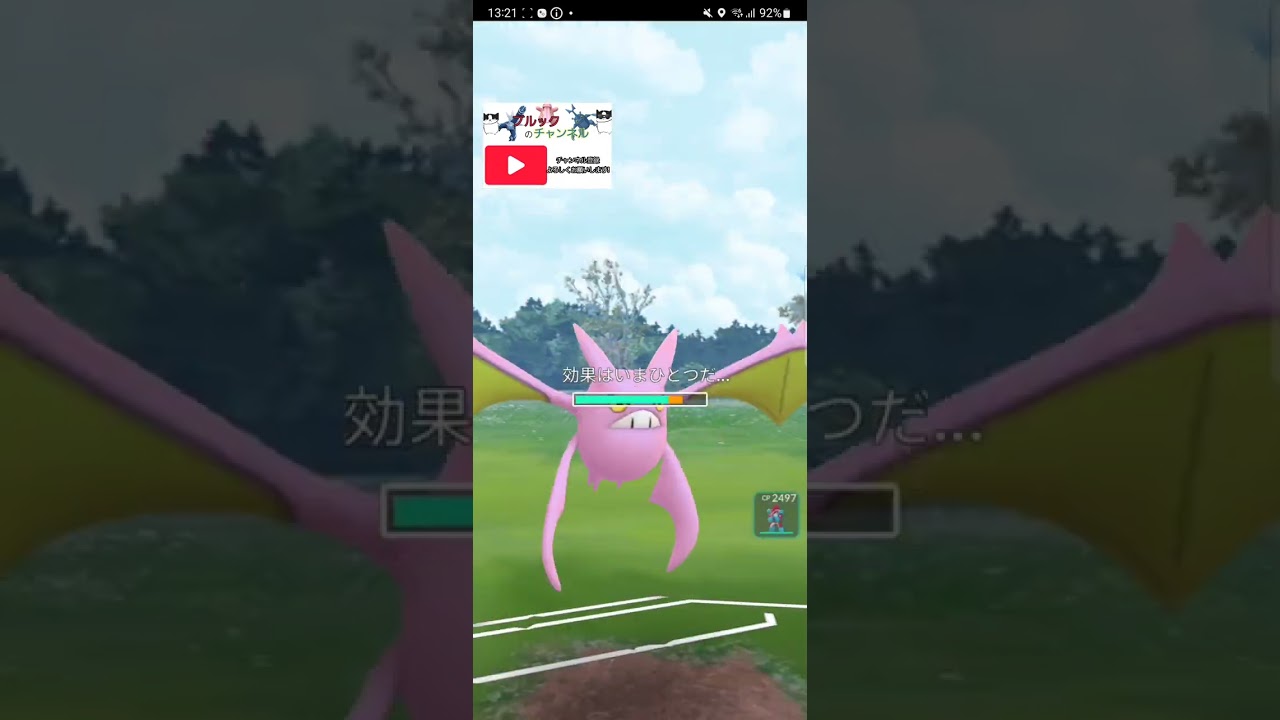 【PokemonGO】クロバット初手採用❗❗【ブルックGO】 #shorts