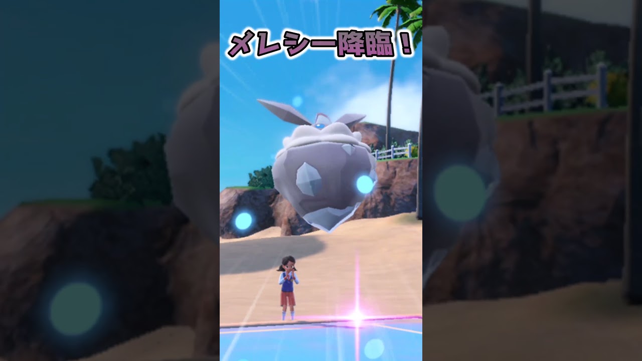 防御種族値が150もある「メレシー」を使って勝利を掴み取ります！！【ポケモンSV】(ゆっくり)　(ずんだもん)