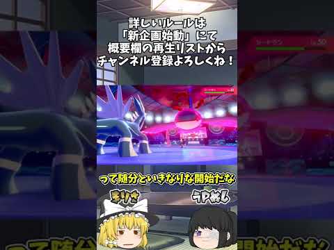 【ゆっくり実況】ドラピオンの伝説討伐 vol.11【ポケモン剣盾】#Shorts