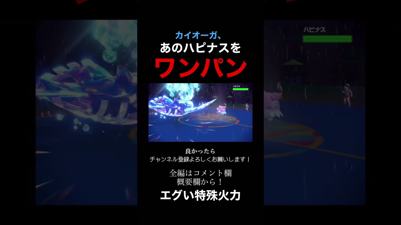 あのハピナスをワンパン！眼鏡しおふきカイオーガがヤバい。【ポケモンSV】