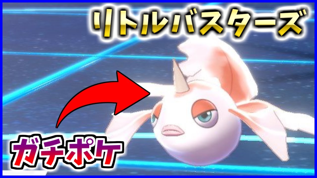 トサキントがガチで環境に刺さってるようです ポケモンリトルバスターズ Season2