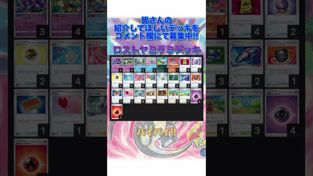 【ポケカデッキ】1分以内にデッキ紹介！ロストヤミラミデッキ#short