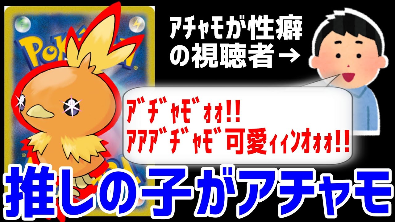 【ポケカ/法律】推しの子がアチャモの人は優遇されている【ポケモンカード151/黒炎の支配者/クレイバースト】 #shorts