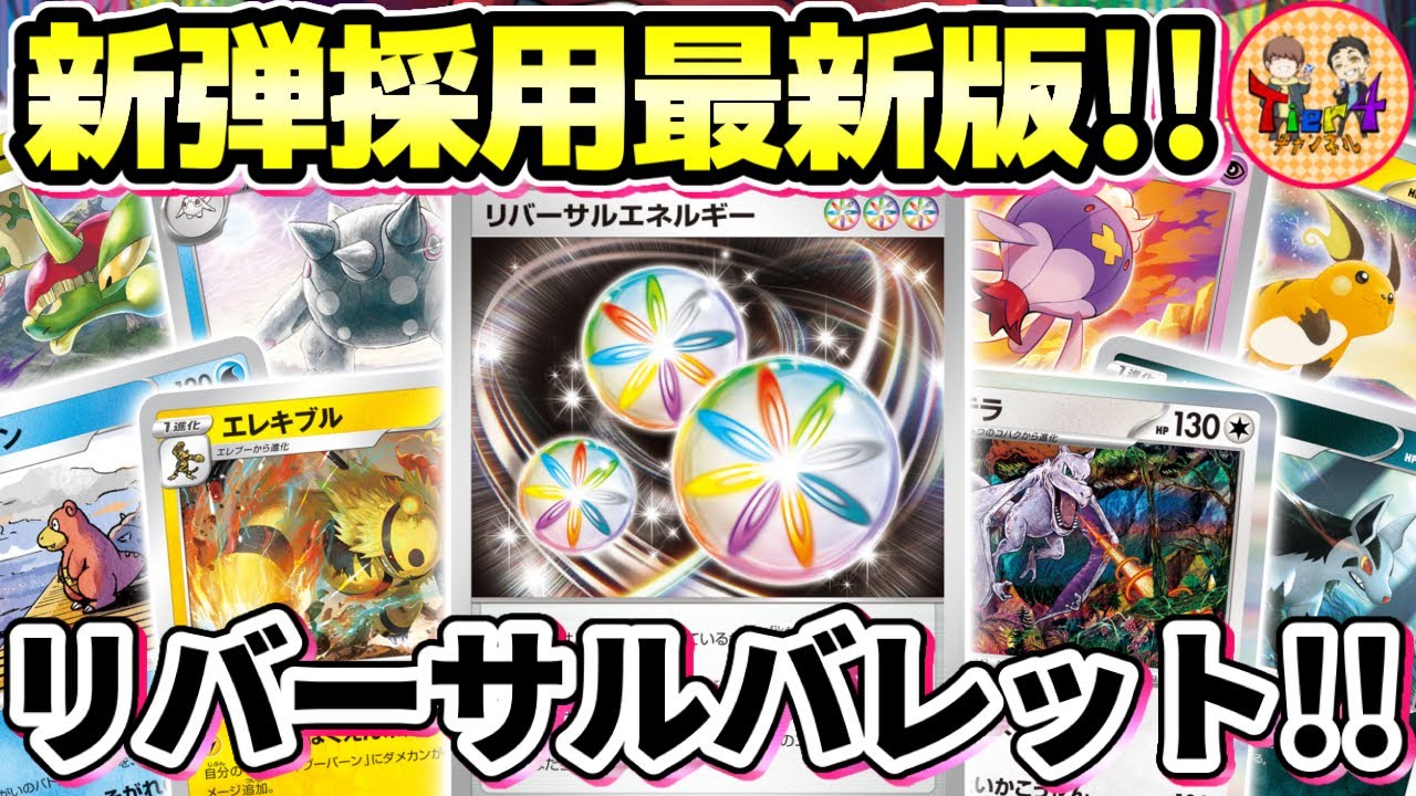 【ポケカ/対戦】豊富なアタッカーを駆使して戦う151環境の幻影変化ゾロアークを紹介！【ポケモンカード/Tier4チャンネル】