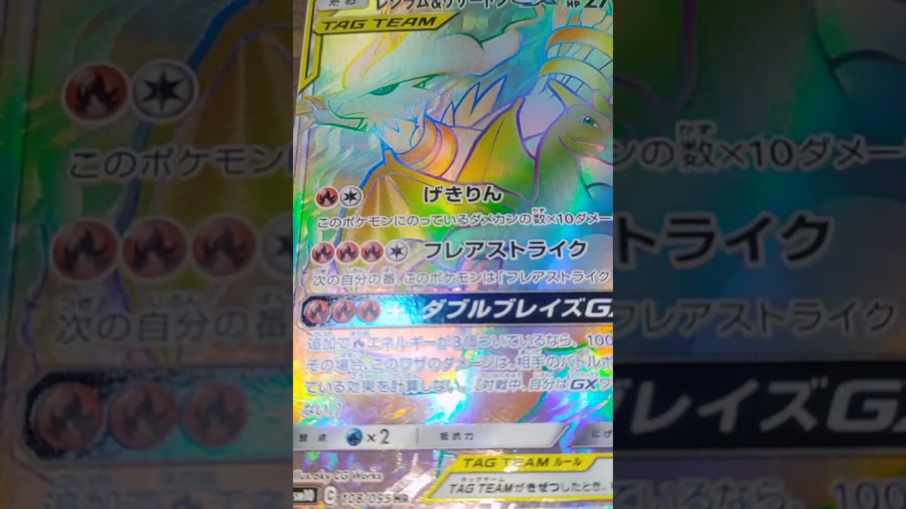 【ポケモンカード】レシラム&リザードンGX HRが格好いい！