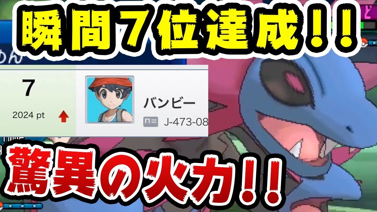 瞬間7位達成！最強のプレイングお見せします！！【ポケモンUSUM】