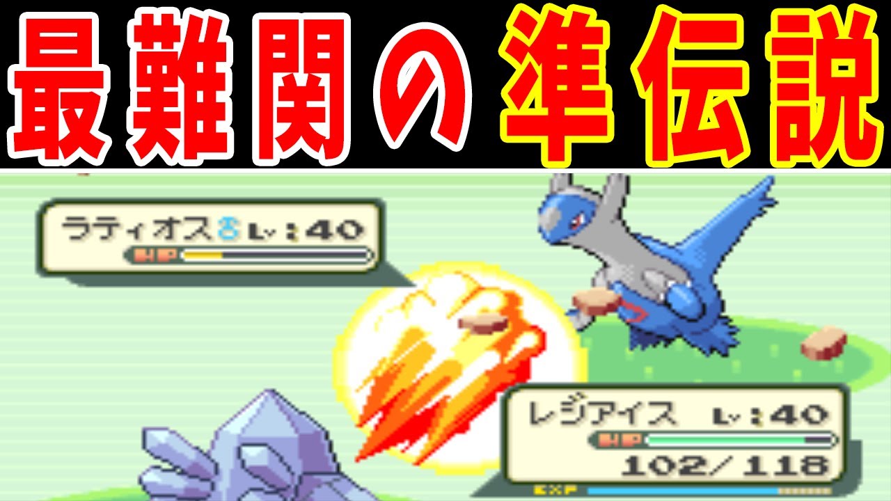 ラティオス捕獲タイムアタック！出現場所不明で何分かかるのか！？【ゆっくり実況】【ポケモンRS】