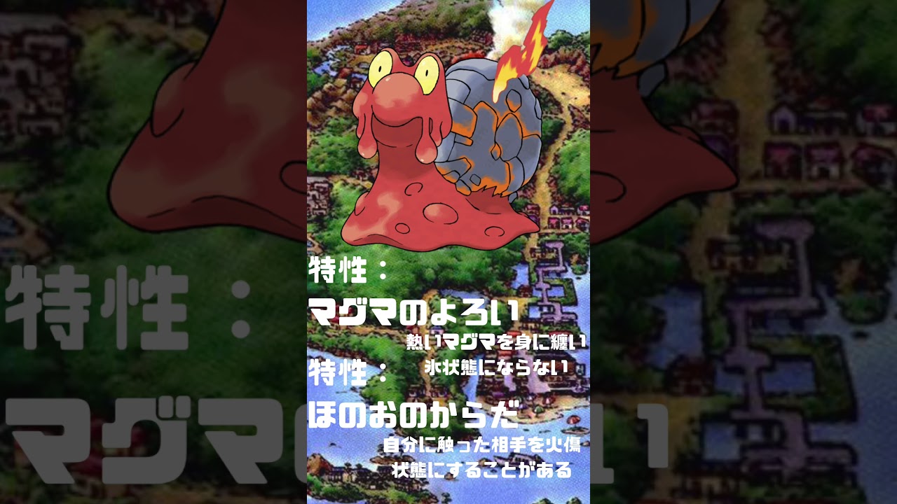 Ｎｏ．0219 マグカルゴ【ポケモン図鑑】 #shorts   #ポケモン　#pokemon