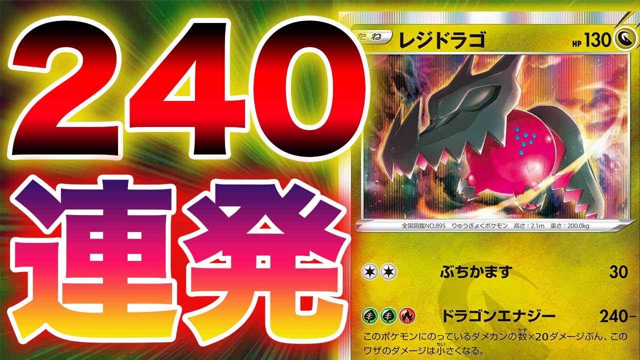 【非エク界の新エース】レジドラゴチェリムが強すぎて思わず『舐めプしてしまう』件【ポケカ対戦】