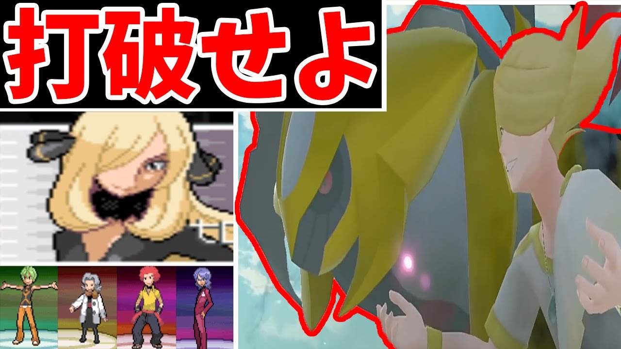 ウォロさんがシンオウリーグに挑むようです！【ゆっくり実況】【ポケモンPt】