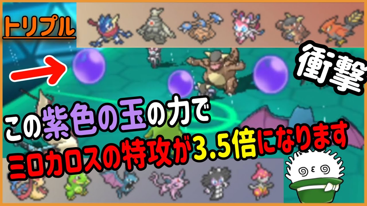 【 #トリプルバトル2021 】ベノムトラップとミロカロス、この２つをある方法で組み合わせると恐ろしい効果が発動する…！