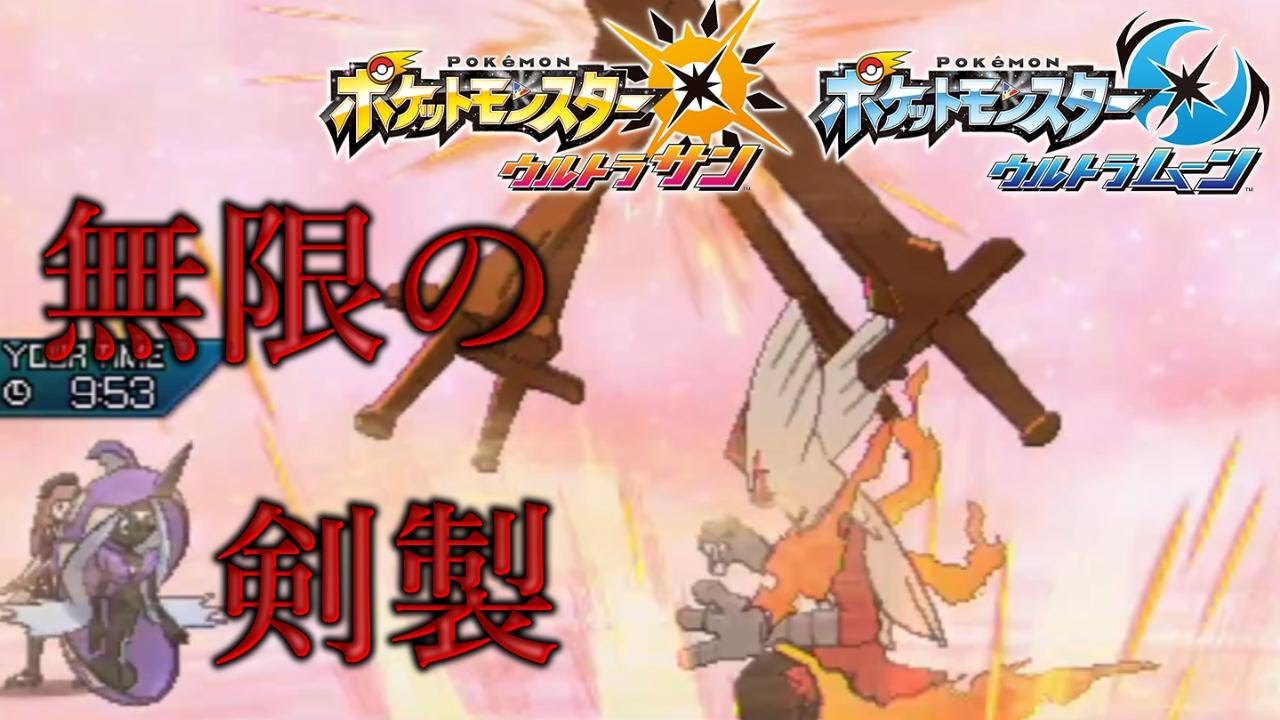 【ポケモンUSUM】剣舞メガバシャーモかっこ良すぎだろ！！！【ウルトラサン・ウルトラムーン】