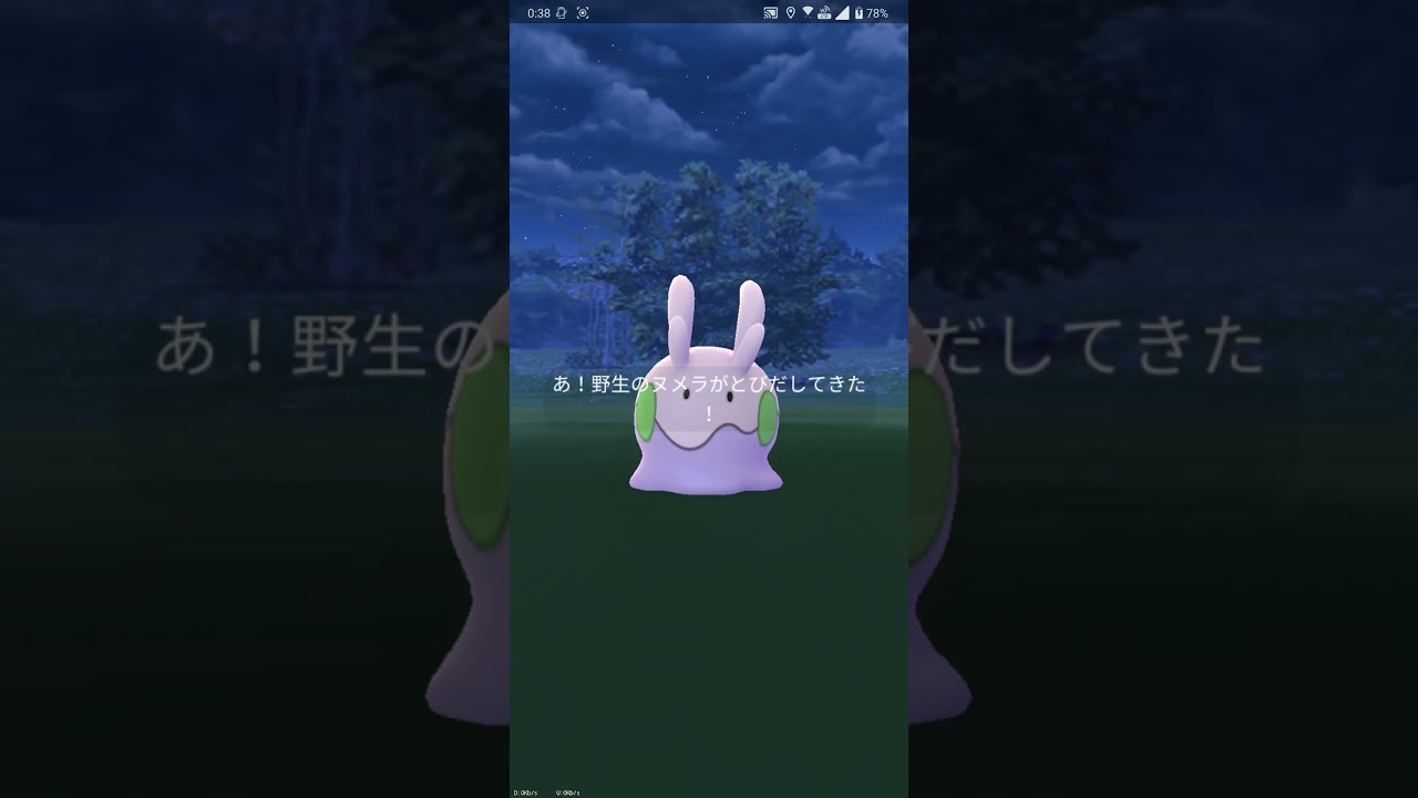 【ポケGO 2023】150：大発見！「266回目：ヌメラ」(星の砂3000+シンオウのいし)