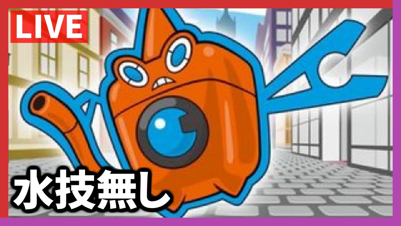 【水技無し水ロトム】○○日後に二桁順位を達成するまで【10日目 昼の部】