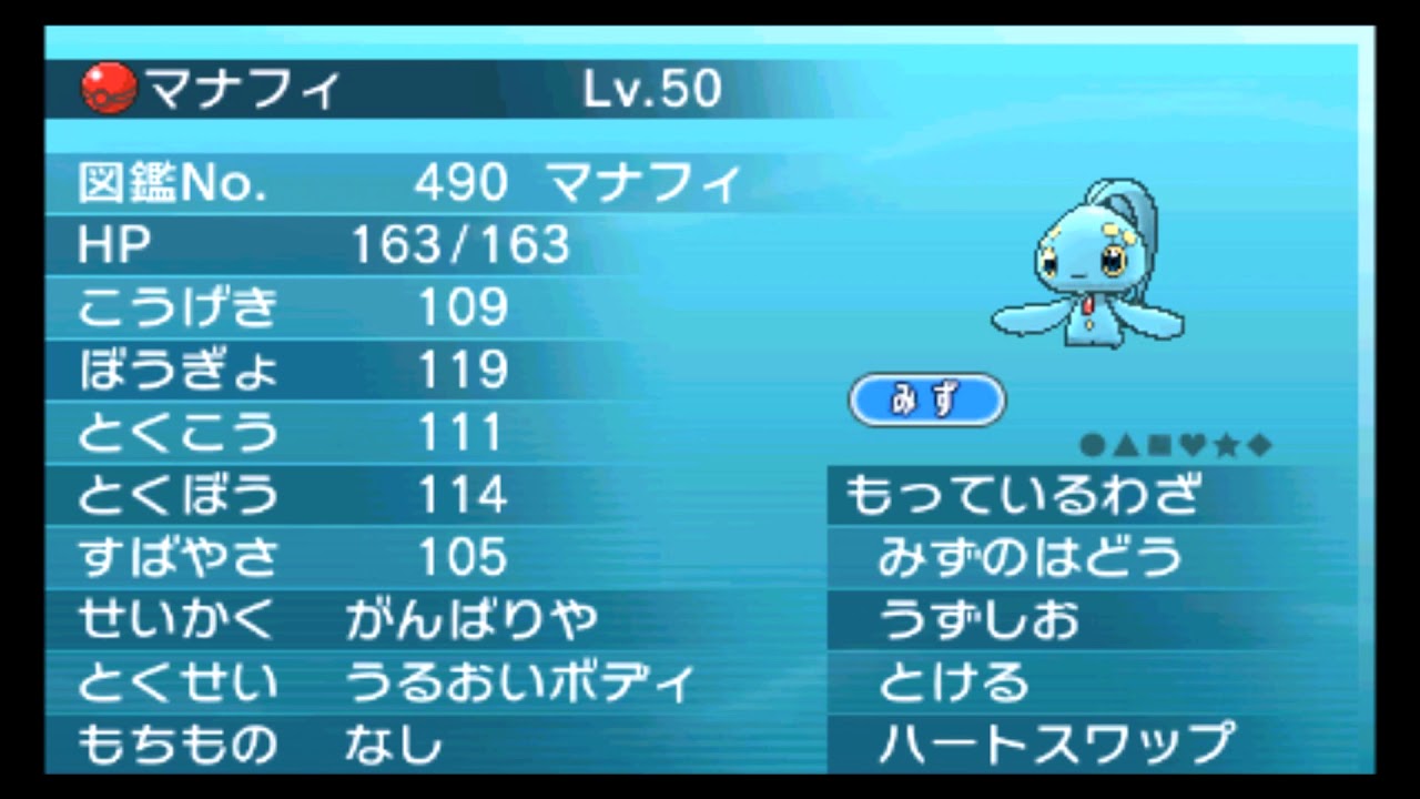 【公式配信ポケモン】マナフィ（パルシティ）