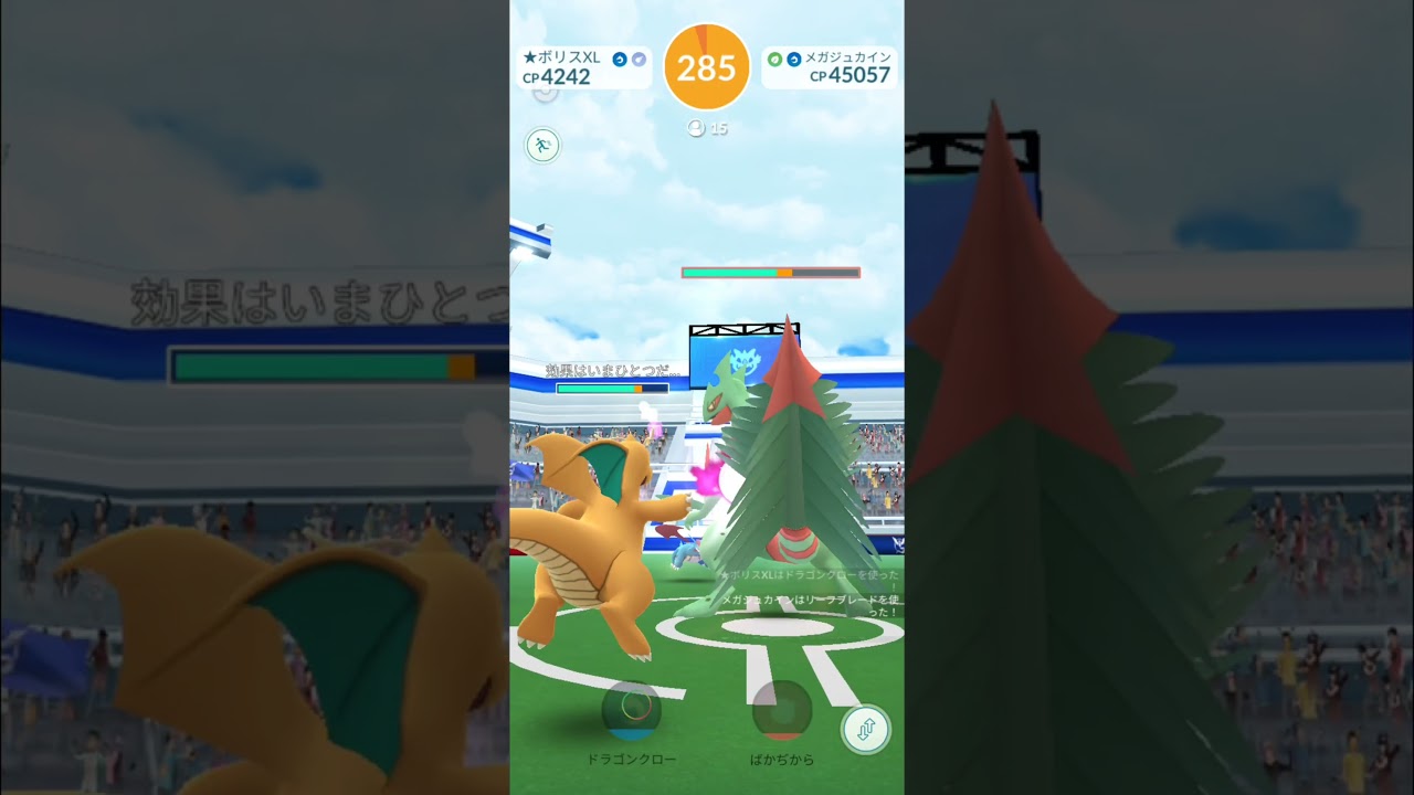 【ポケモンGO】メガジュカインレイド #shorts #pokemongo