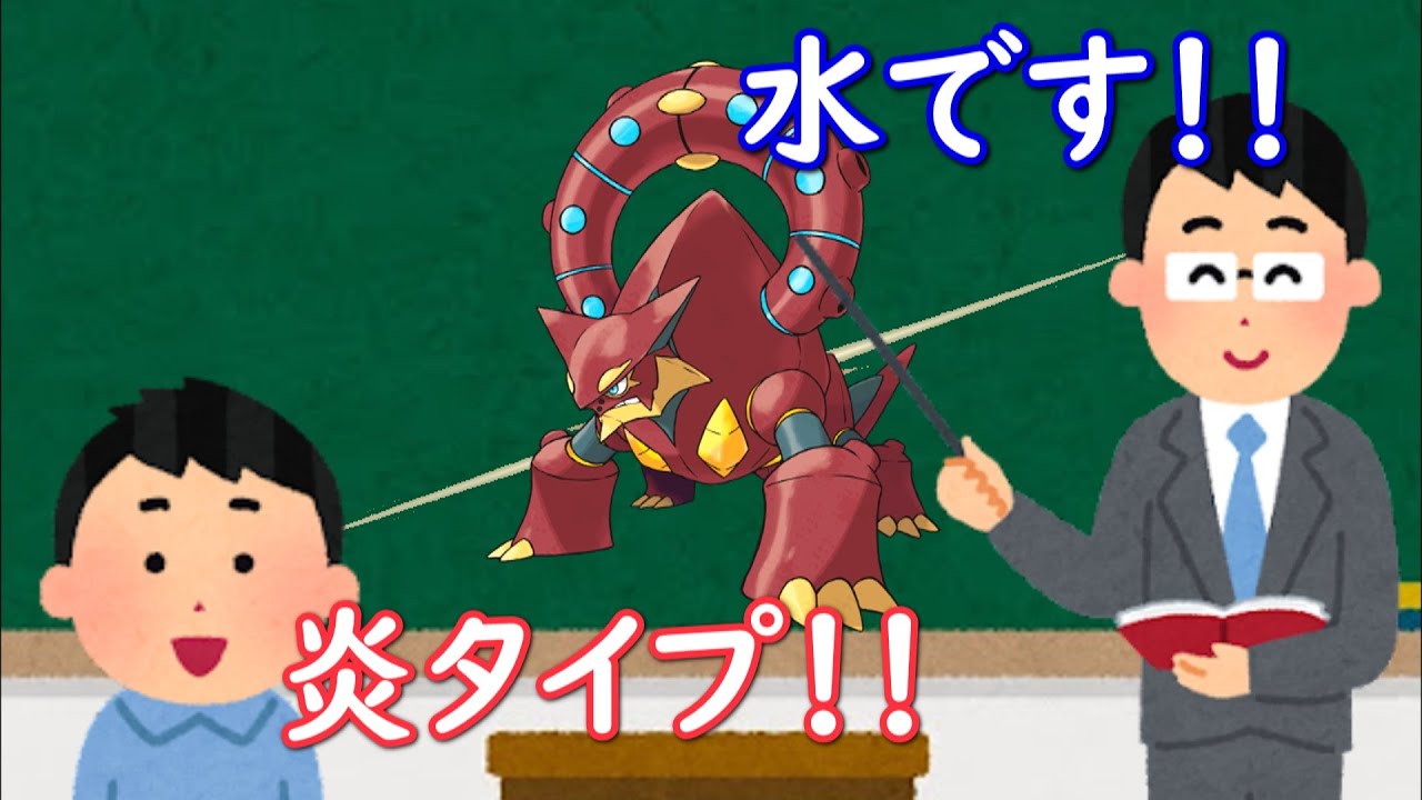 炎と水は相容れない!!【ポケモン】