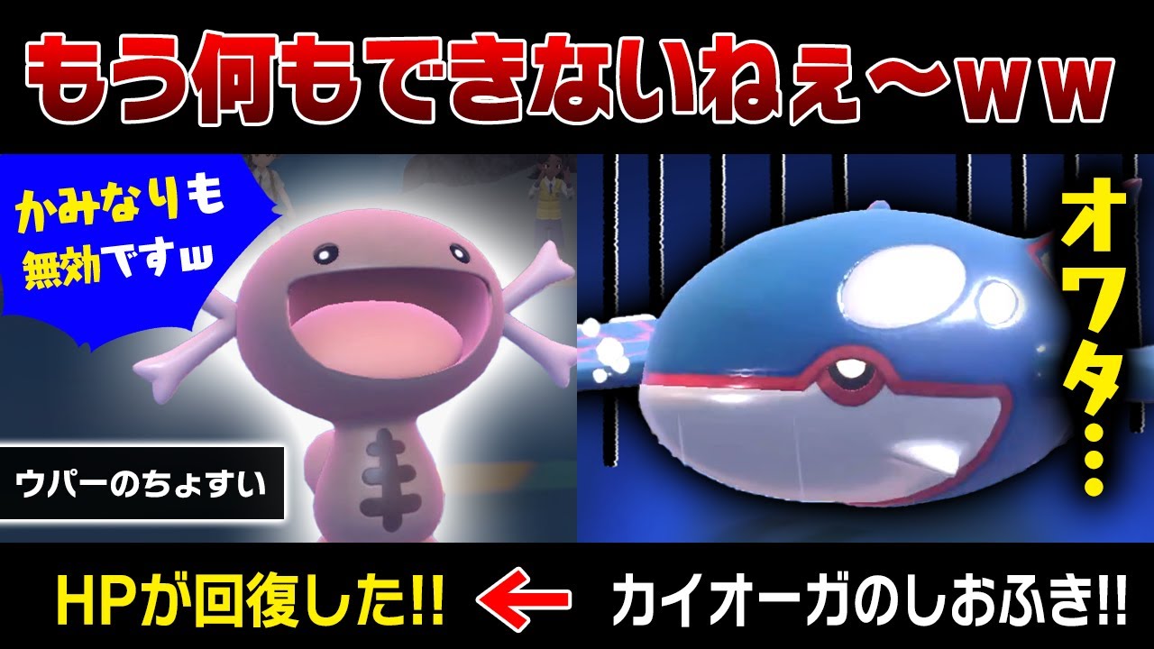 【抽選パ】カイオーガ君、ウパーに何もできないねぇ（ニチャァ...）  #55-1【ポケモンSV/ポケモンスカーレットバイオレット】