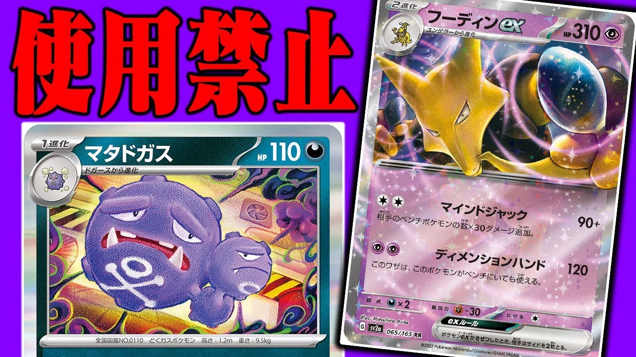 【最恐】フーディンexの相方見つけました…オモテが出たら『道連れ』するマタドガスがいやらしすぎる