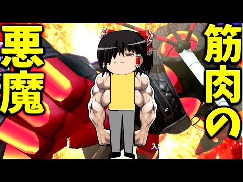 【ポケモンユナイト】筋肉ましましマッシブーン！あんたもう殴れるディフェンスよ！肩にちっちゃいムゲンダイナ乗せてんのかい！【ゆっくり実況】