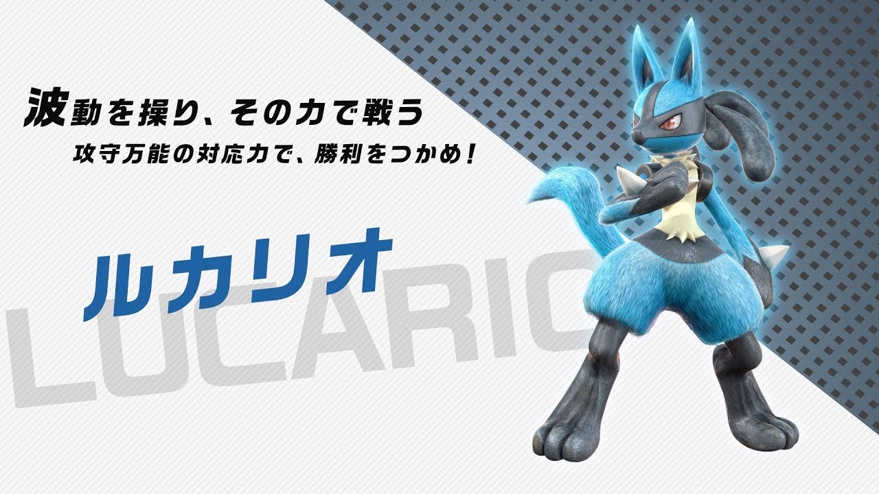【公式】『ポッ拳 DX』バトルポケモン紹介「ルカリオ」