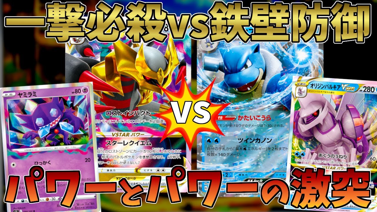 【ポケカ対戦】高耐久＆高火力のカメックスexと超妨害＆ワンパンのギラティナが対決！！【ポケモンカード151】