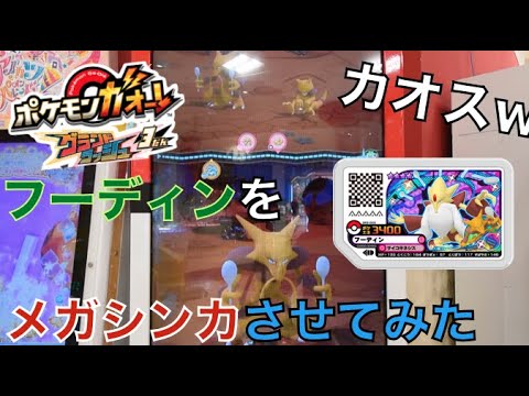 【ガオーレ グラッシュ3】フーディン・ケーシィVSメガフーディン！！レックウザも2回登場！！