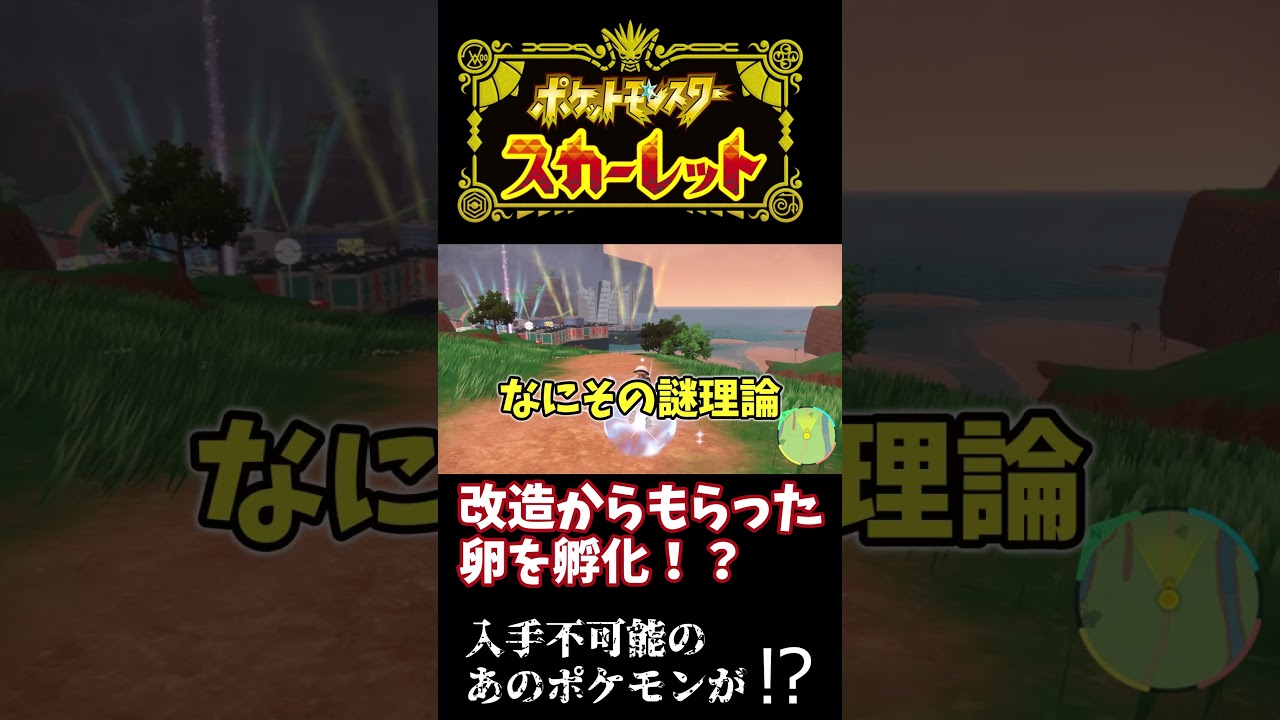 卵からマギアナが出てきた件について【ポケモンSV】【ゆっくり実況】【ポケモンスカーレット・バイオレット】