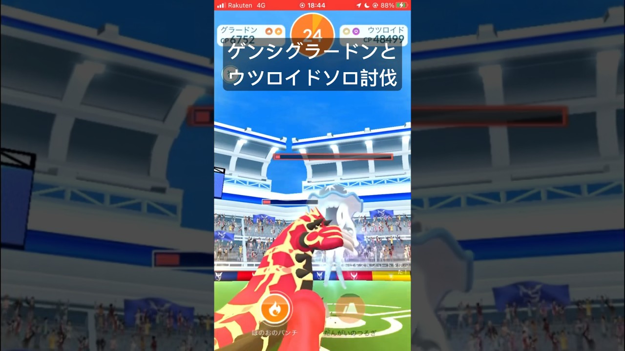 ゲンシグラードンとウツロイドソロ討伐したら色違いでした  #ポケモンGO #HiddenGems #Tichan606 #Shorts