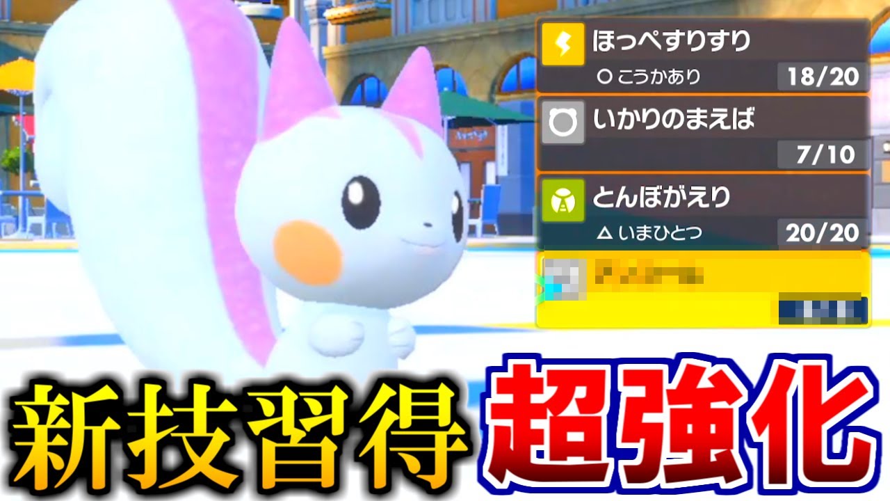 【色違い】『パチリス』が新技習得で超強化された件。害悪を逆にハメる可愛いポケモン【ポケモンSV】