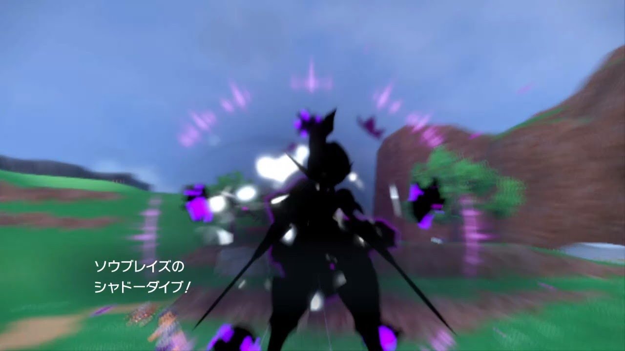ソウブレイズのシャドーダイブ【ポケモンsv】