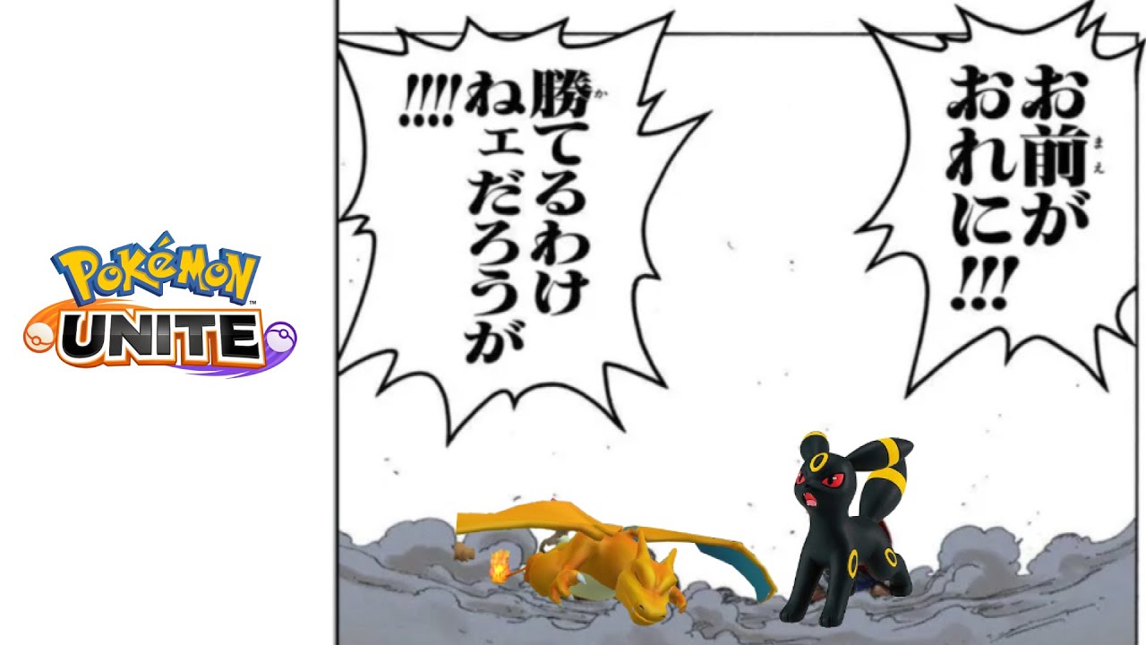 貰ったぞ・・・お前のイエッサン【ポケモンユナイト】