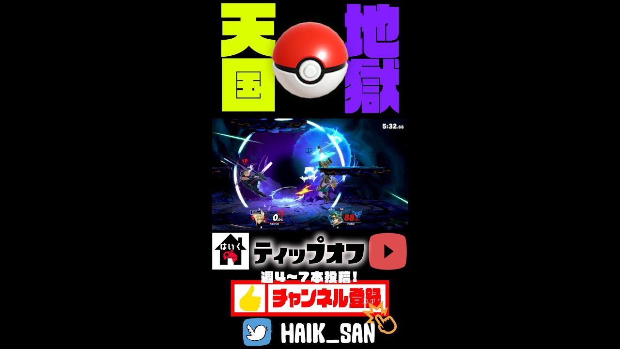 ケーシィ「アイツ煽ってたし...一度上げてから地獄見せたろ!!!!」【スマブラ】#shorts