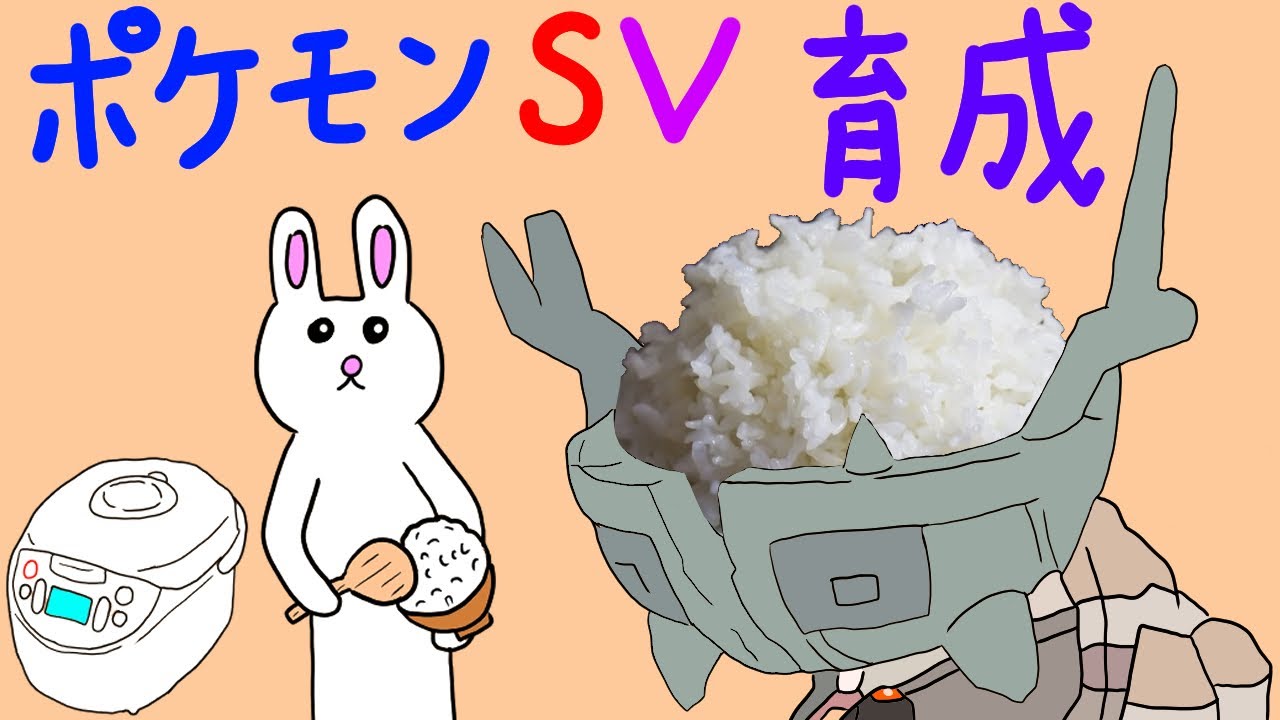 【ポケモンSV】～北海道の激昂熊～　対戦用ポケモン魔改造計画その４【Vtuber】