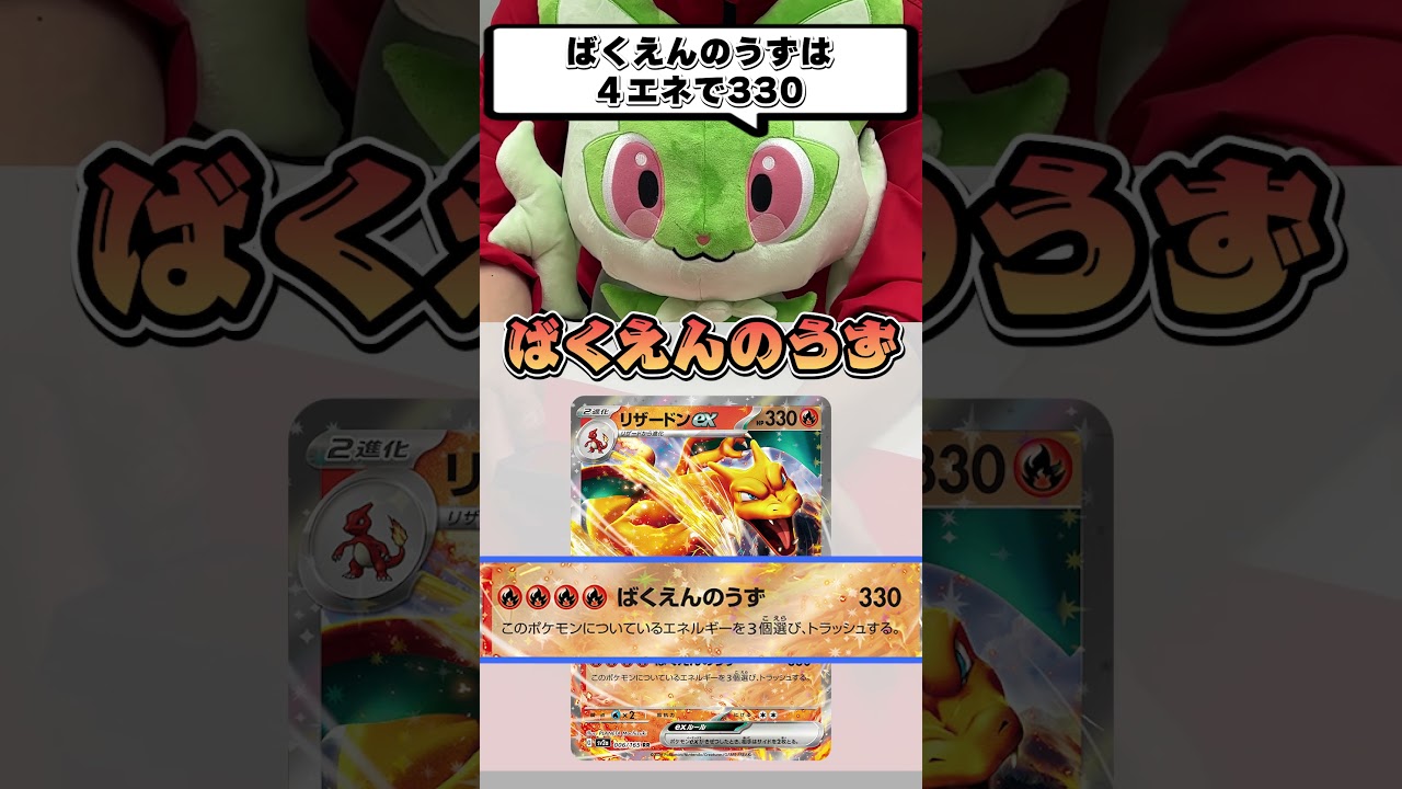 相変わらずリザードンの火力がやばい