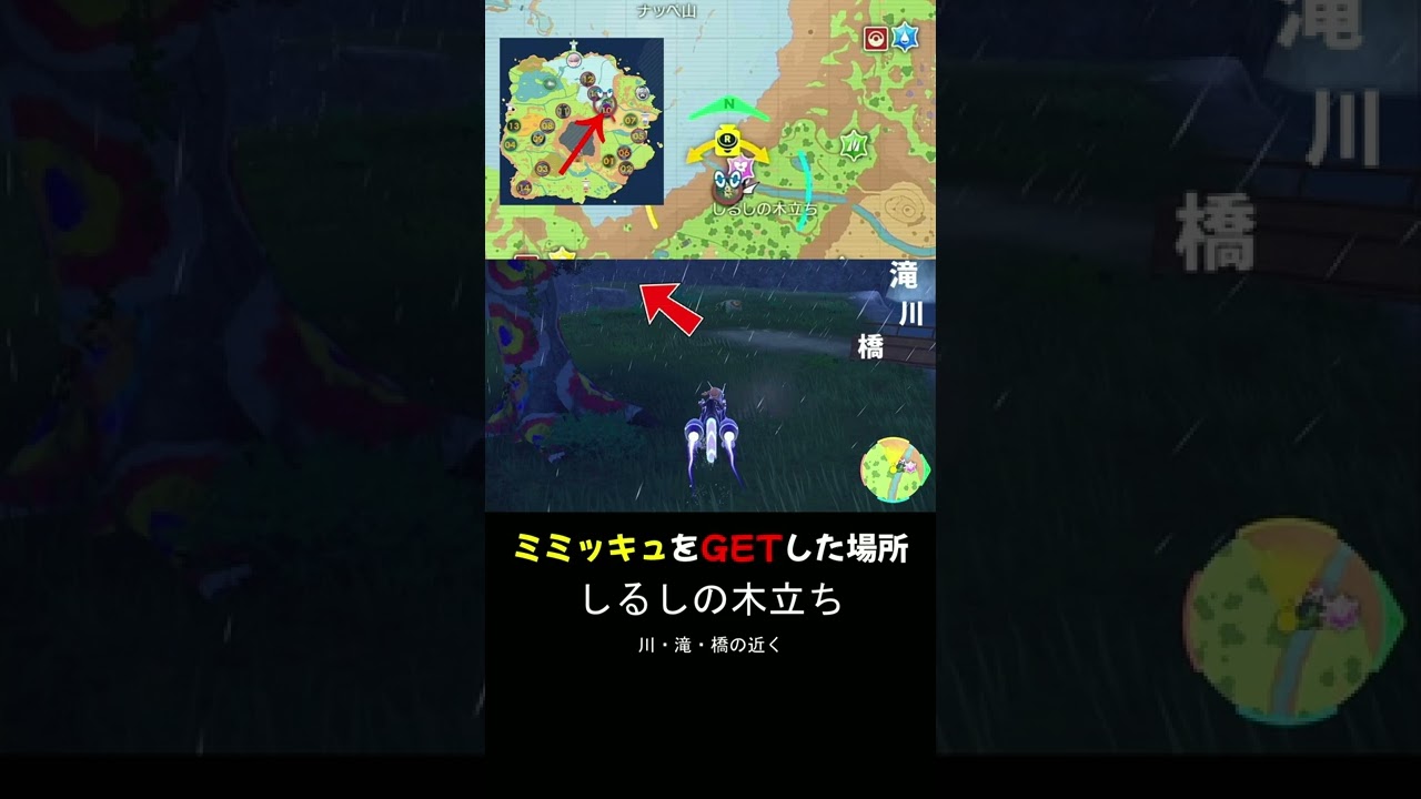 ミミッキュをGETした場所！【ポケモンSV】