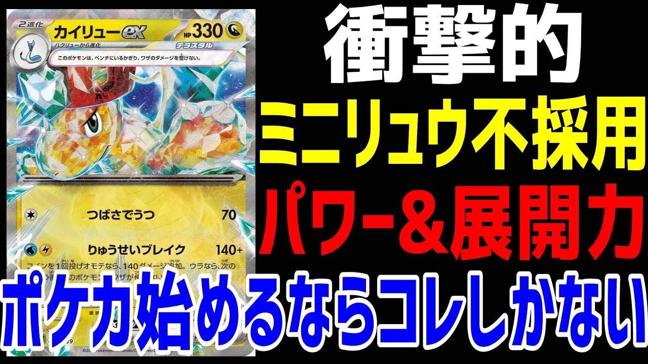 【ポケカ/法律】ミニリュウ要らず！？新公開されたカイリューexが2進化のクセに展開力が凄まじいと話題に【ポケモンカード151/exスタートデッキ/黒炎の支配者】 #shorts
