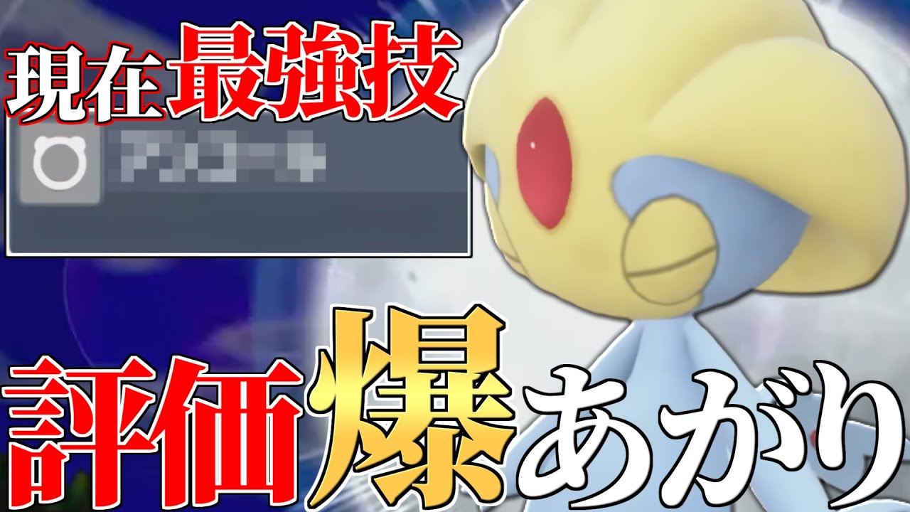 【まさかの超強化】”あの技”によって全ての弱点を克服した『ユクシー』が強すぎて環境入り確定しました。【ポケモンSV】