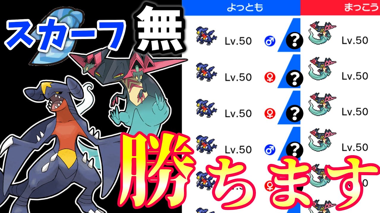 【セイムビート】ガブリアス統一VSドラパルト統一の対戦がヤバすぎる…【ゆっくり実況】