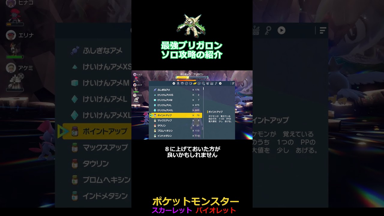 最強ブリガロン【ポケモンSV】ラランテス ソロ攻略【スカーレットバイオレット】#shortvideo #shorts #ポケットモンスタースカーレットバイオレット  #ポケモンsv レイド
