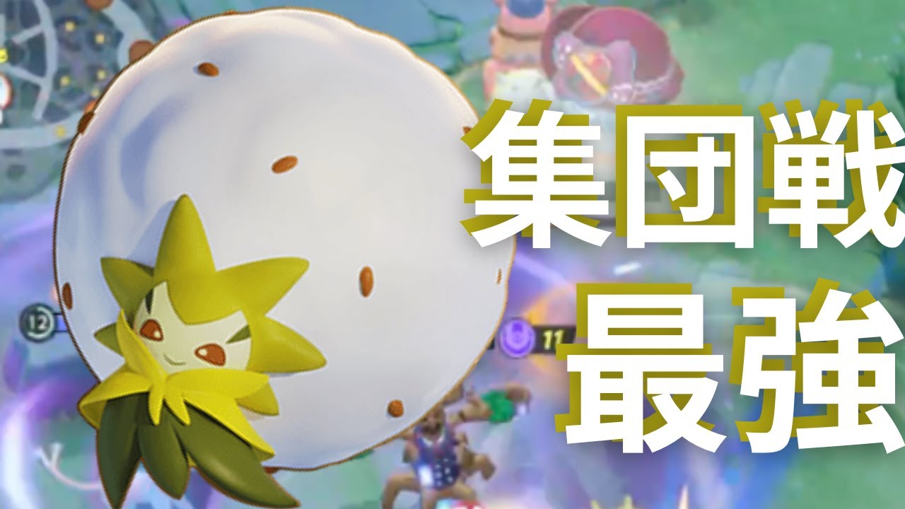 【ポケモンユナイト】ワタシラガって学習装置持たないほうが楽しくないですか？＃ポケモンユナイト